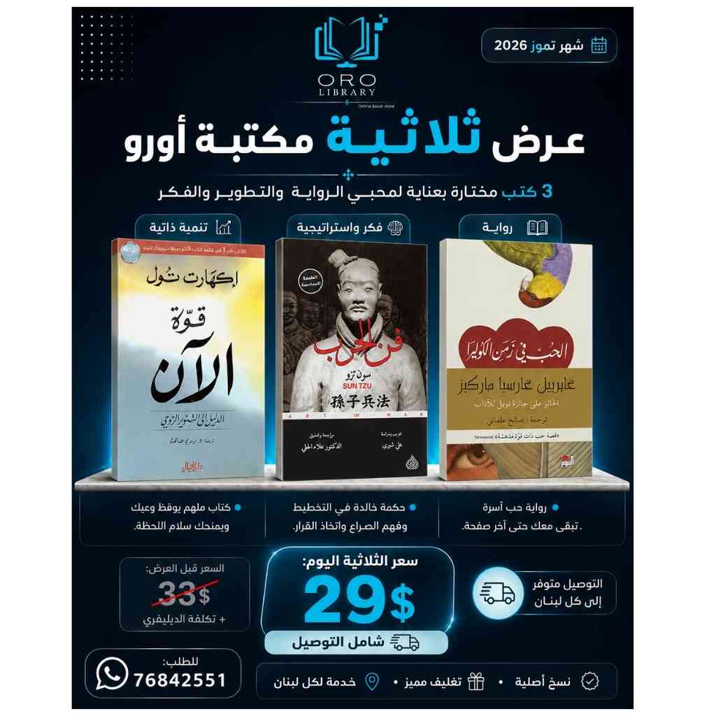 ثلاثية شهر تموز 2026