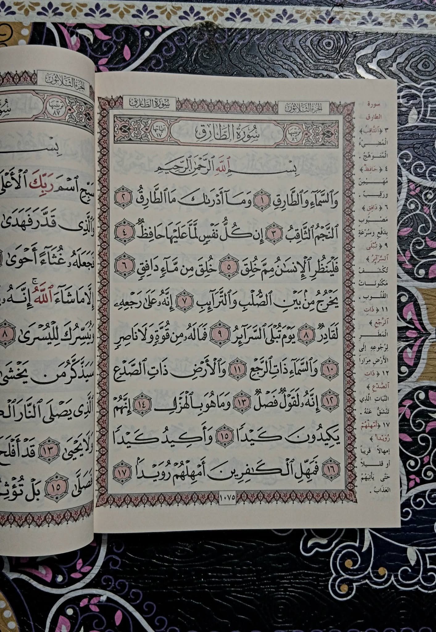 مصحف كلمات كبيرة