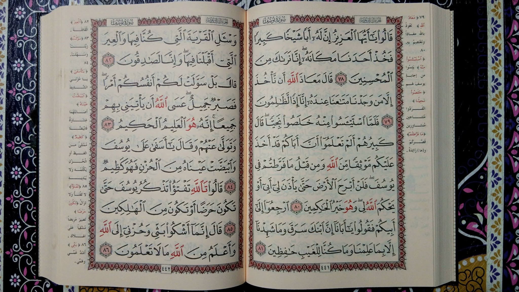مصحف كلمات كبيرة