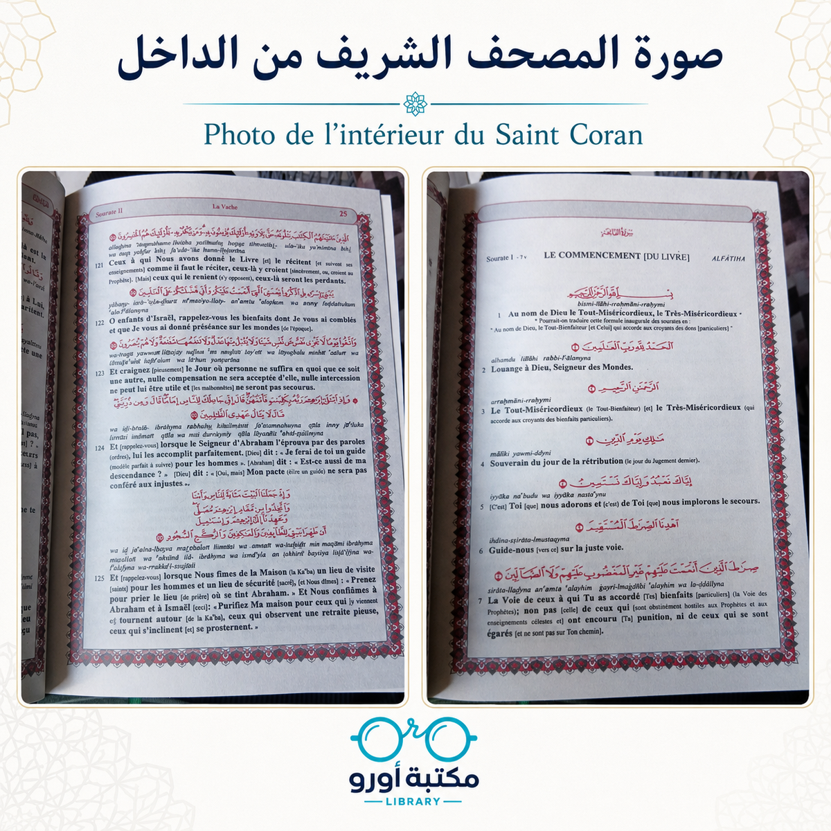 المصحف الشريف بالفرنسية | Le Coran