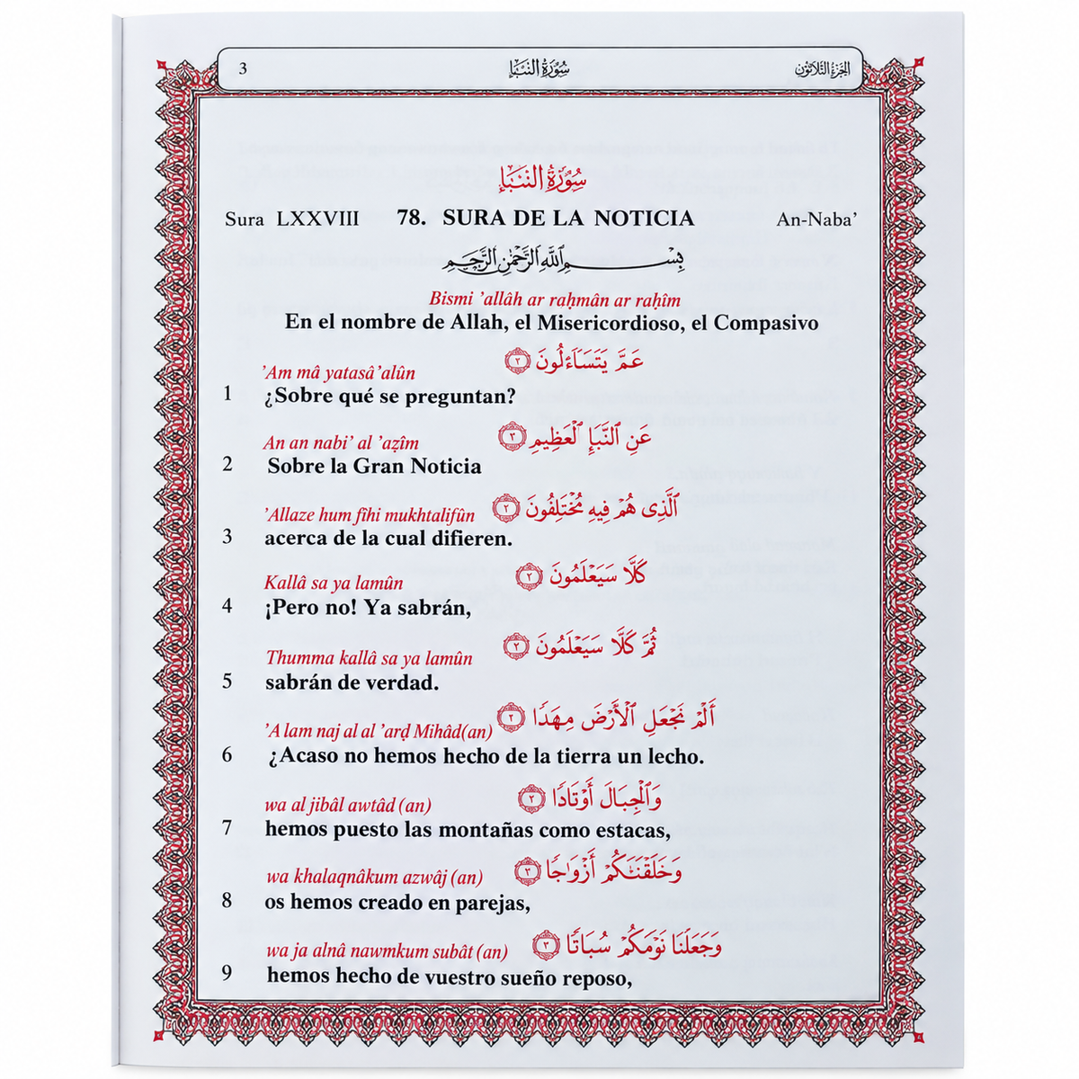 جزء عم باللغة الإسبانية | Juz' Amma – El Noble Corán