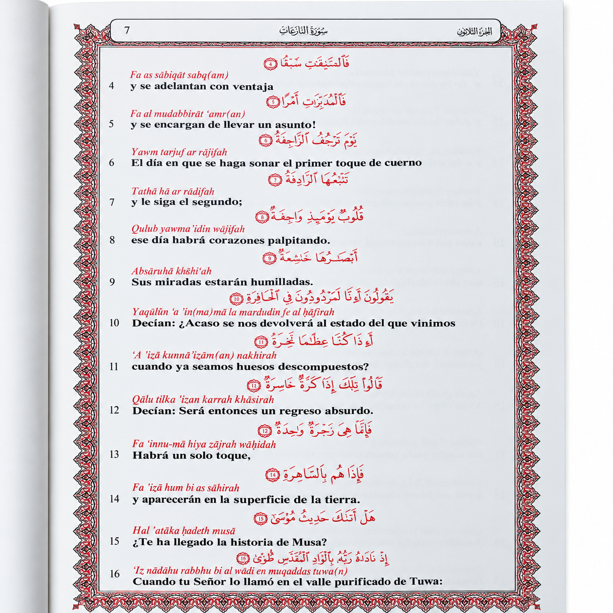 جزء عم باللغة الإسبانية | Juz' Amma – El Noble Corán