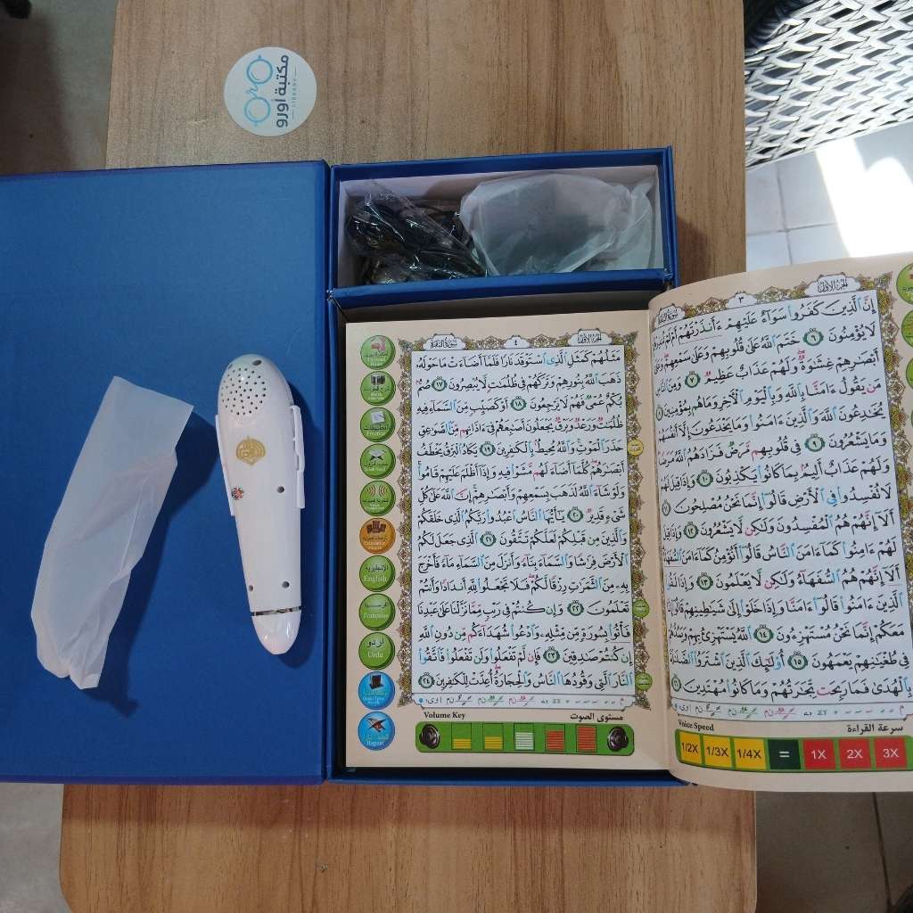 قلم القرآن الناطق مع المصحف
