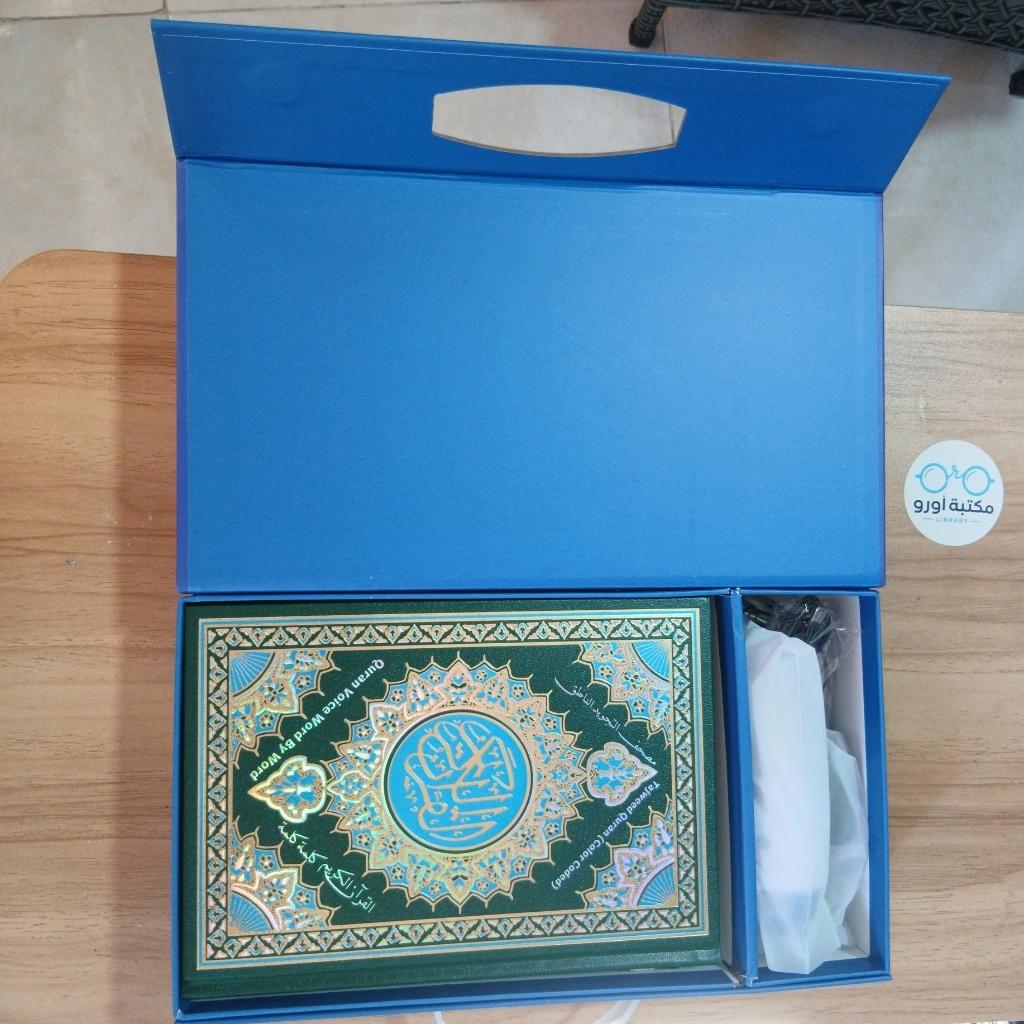 قلم القرآن الناطق مع المصحف