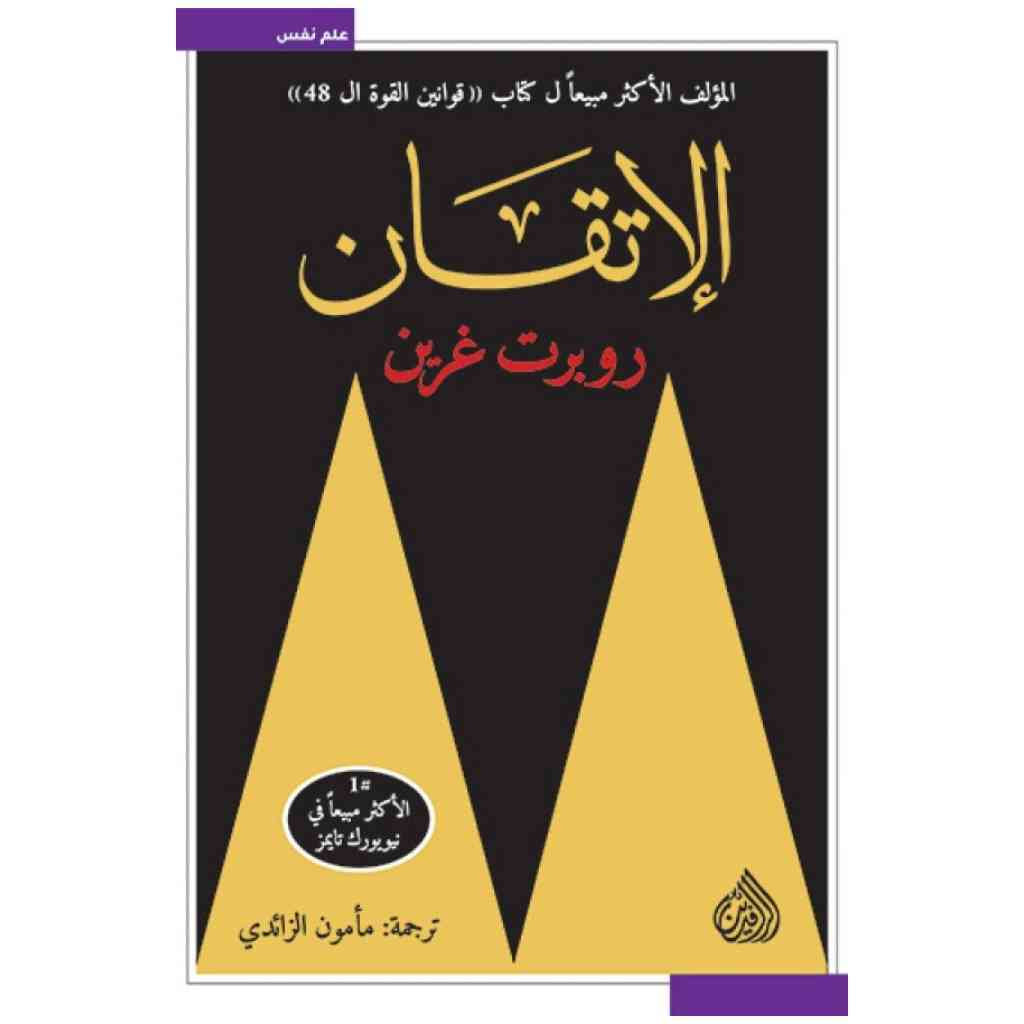الاتقان