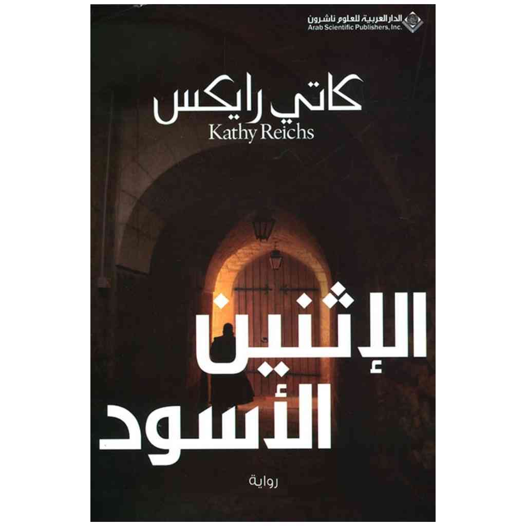 الاثنين الاسود