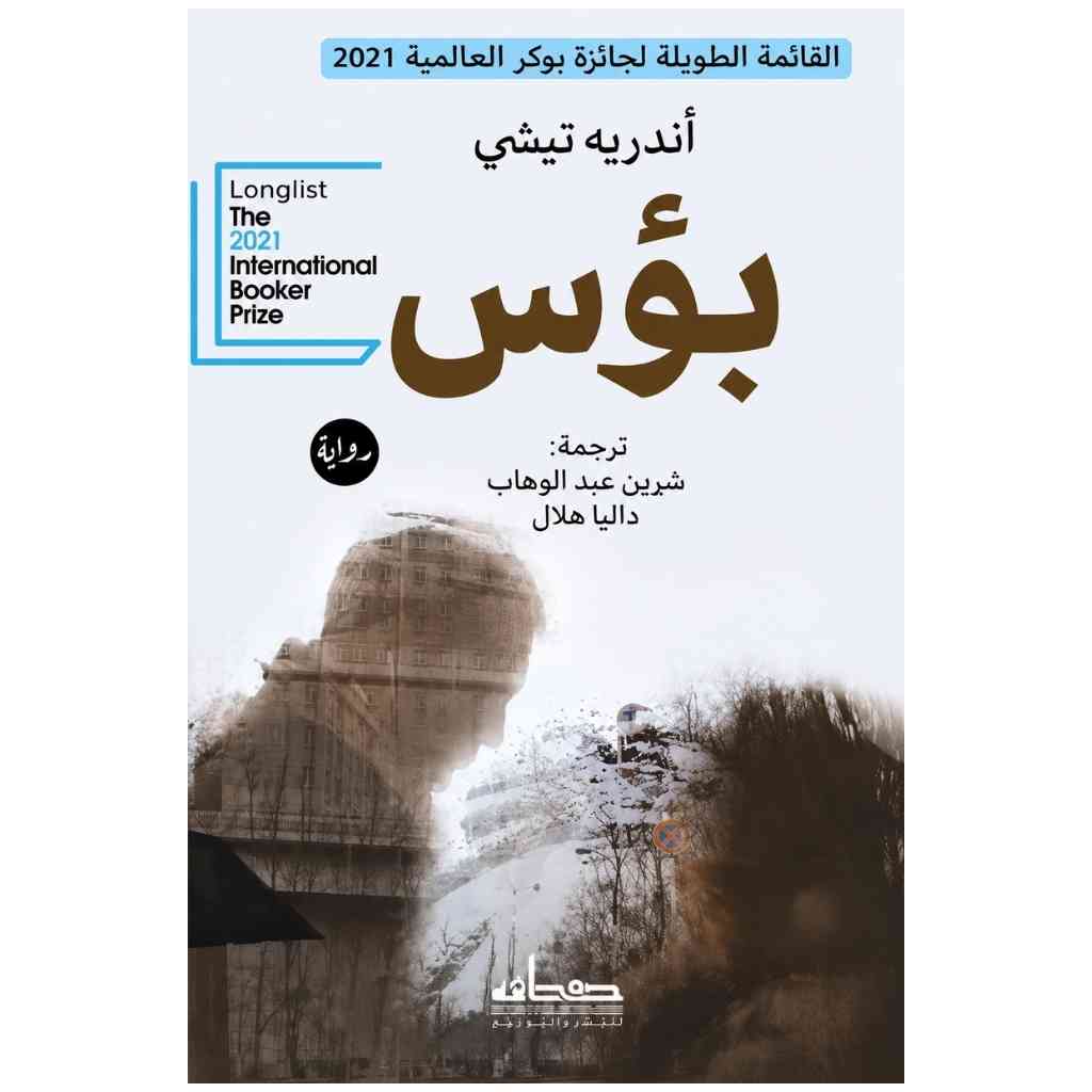 بؤس