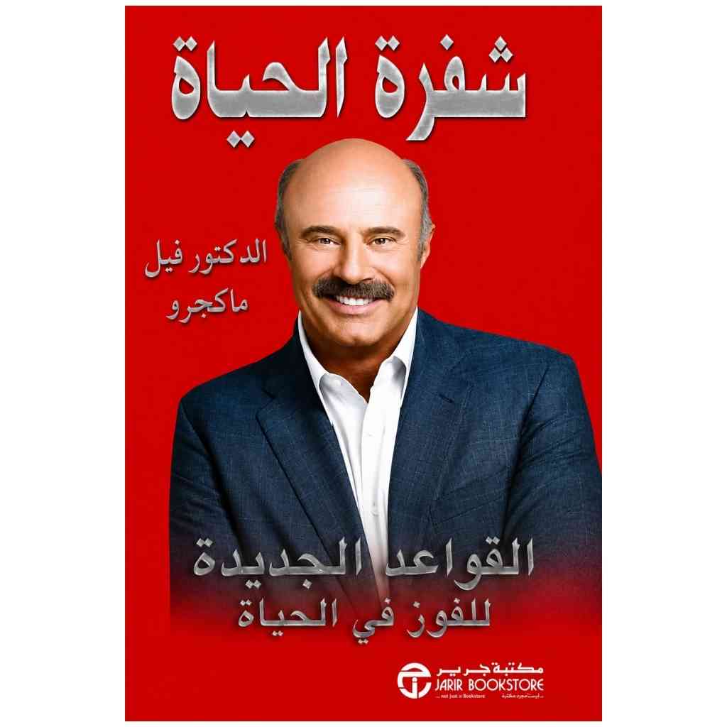 شفرة الحياة