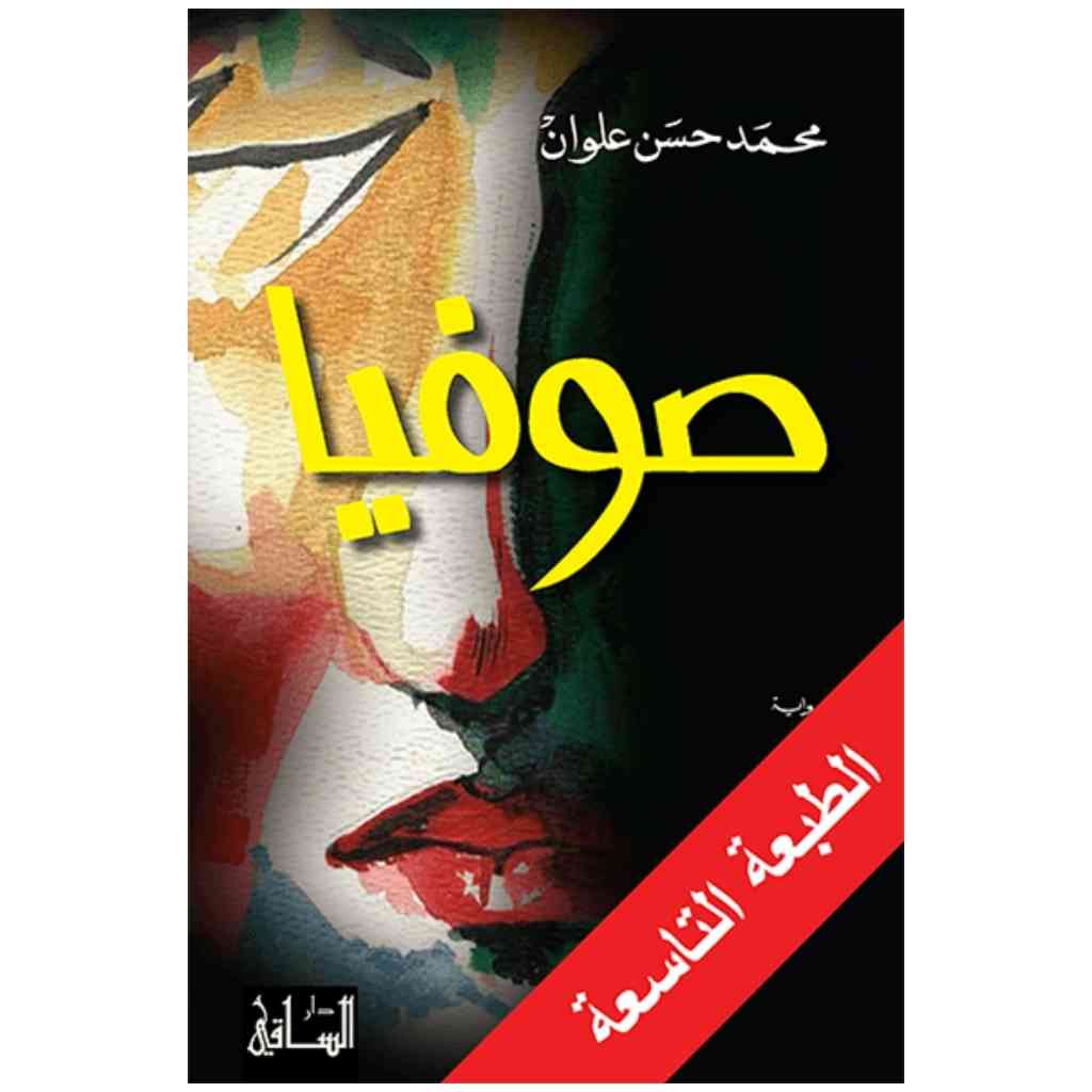 صوفيا