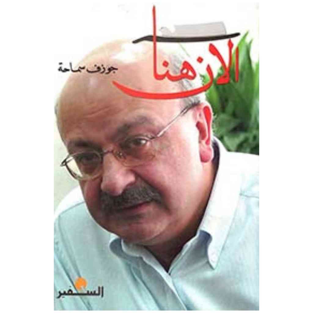 الان هنا