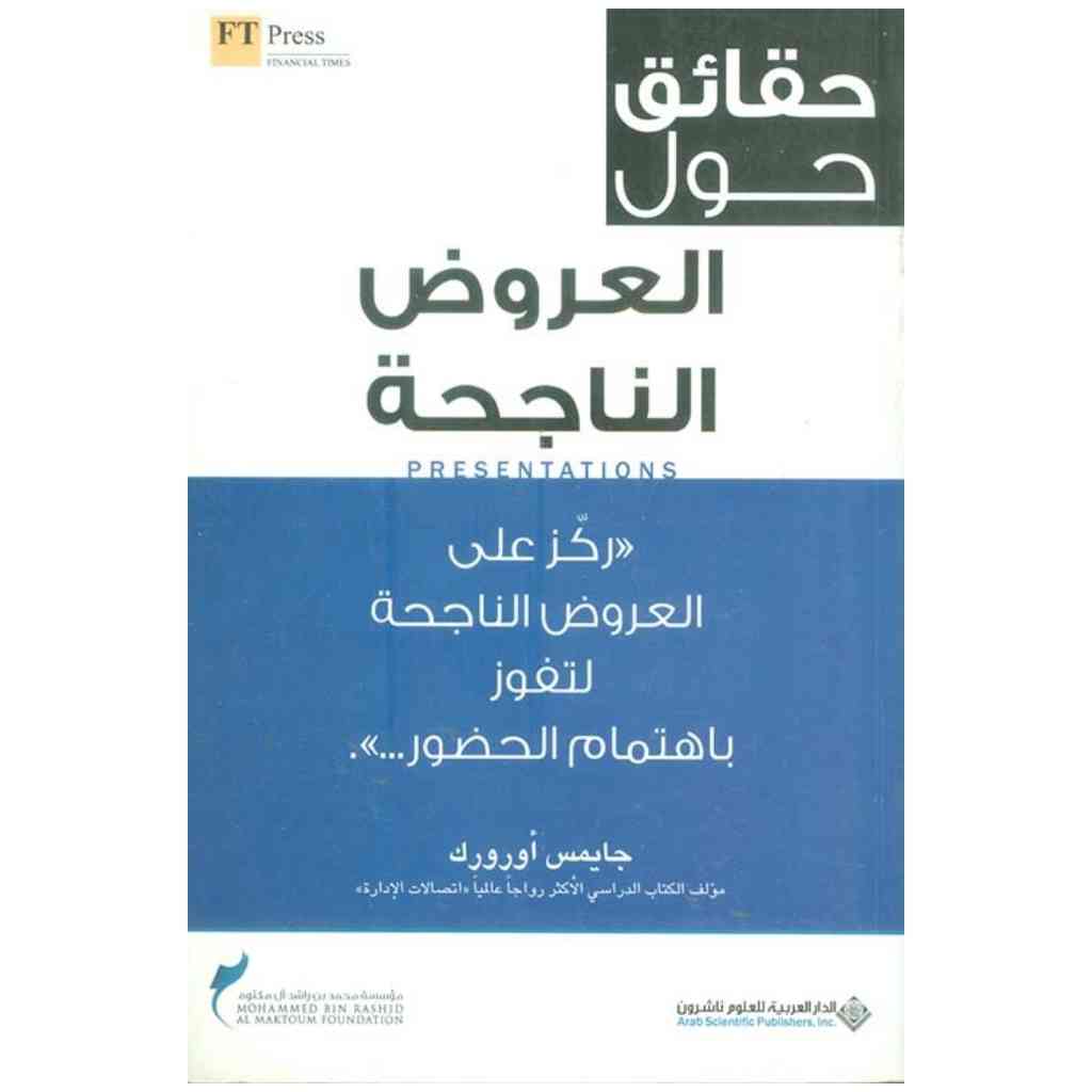 حقائق حول العروض الناجحة