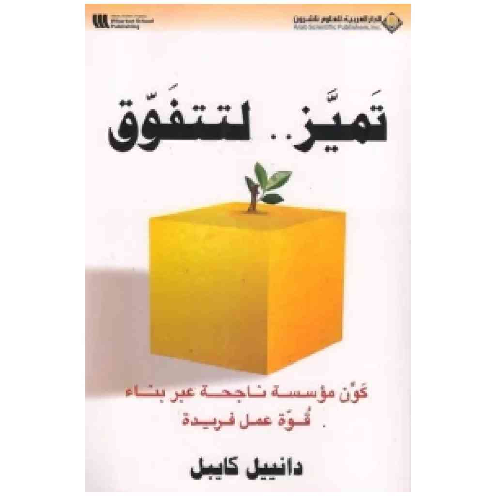 تميز..لتتفوق