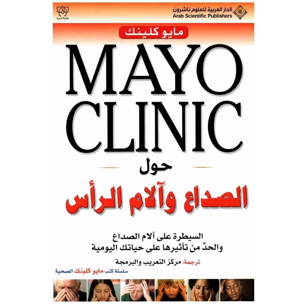 حول الصداع والام الراس