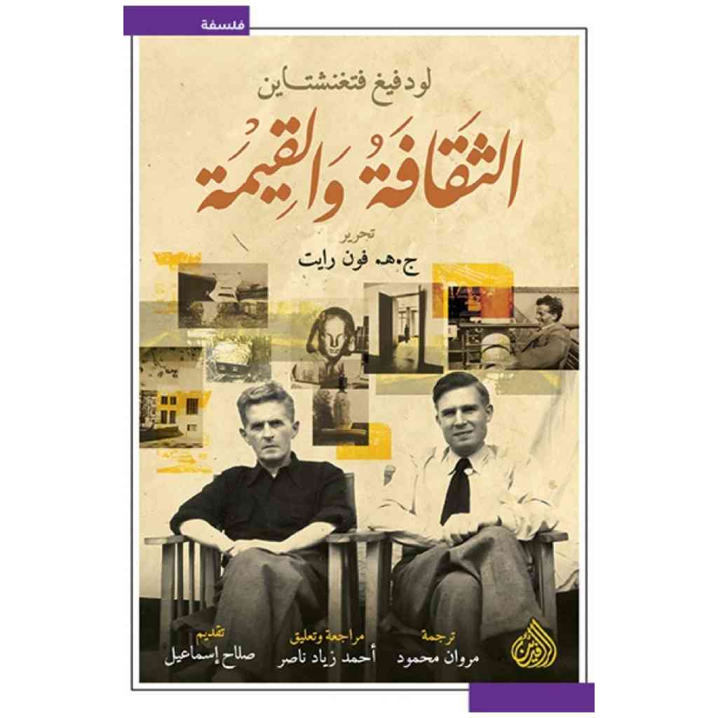 الثقافة والقيمة