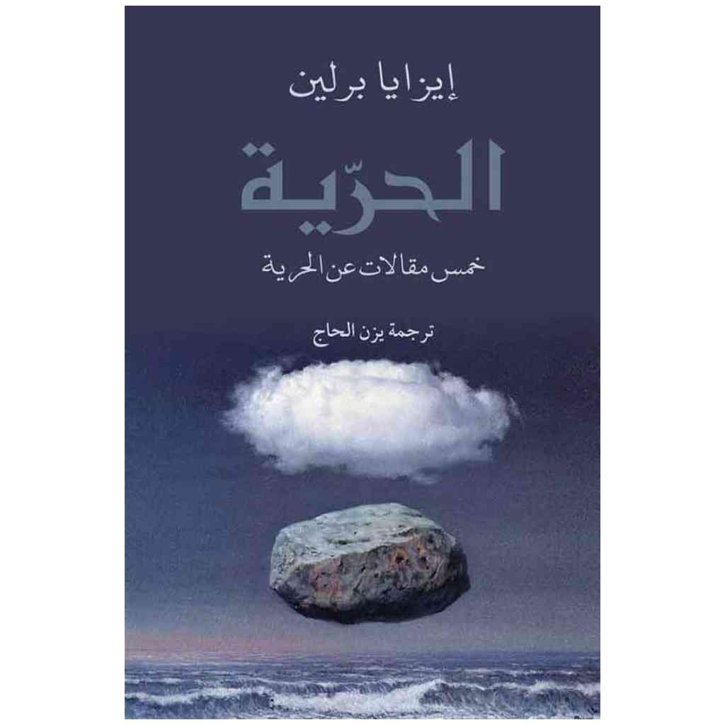 الحرية