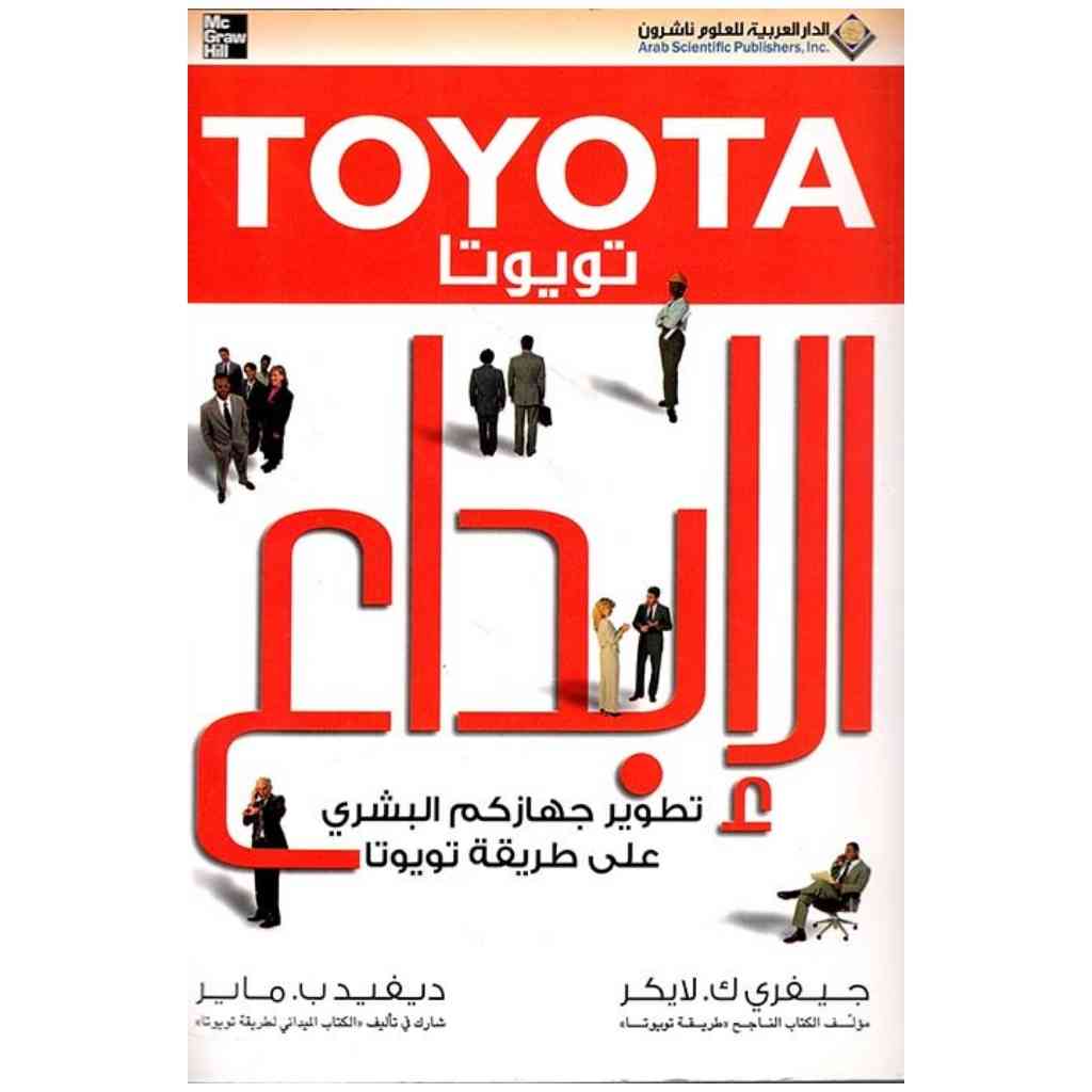 تويوتا الابداع