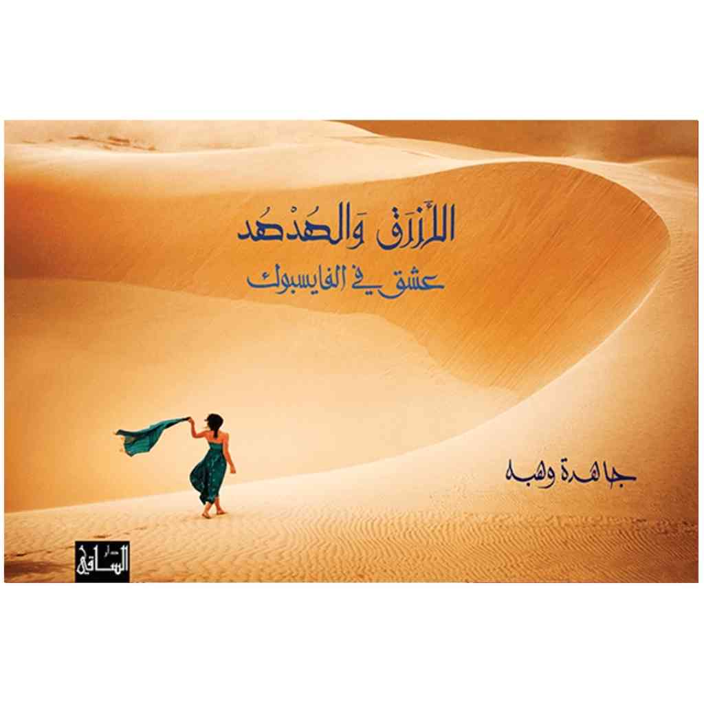 الأزرق والهدهد
