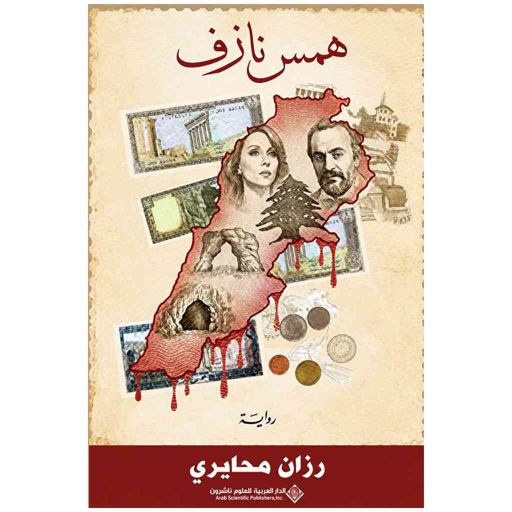 همس نازف
