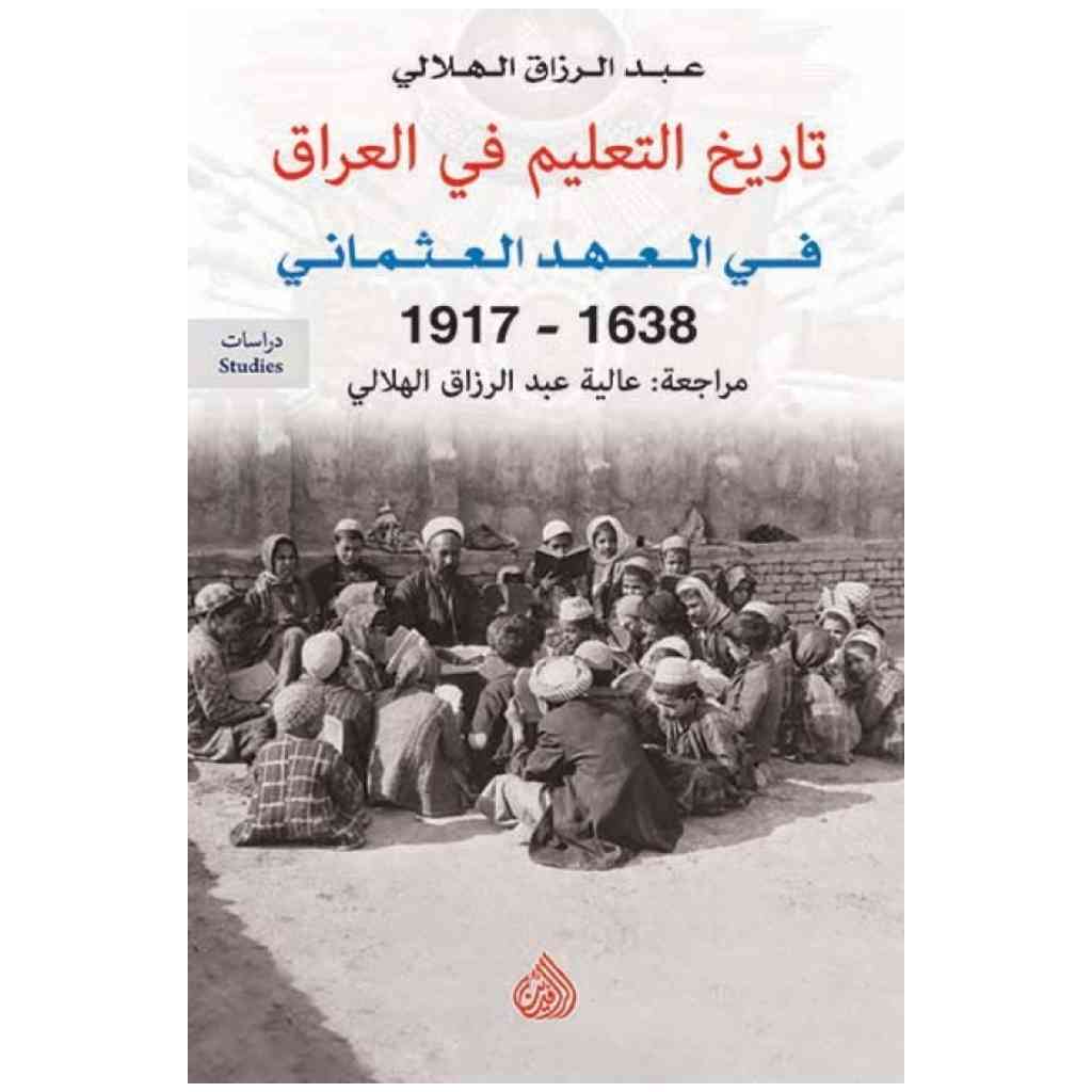 تاريخ التعليم في العراق في العهد العثماني 1638-1917