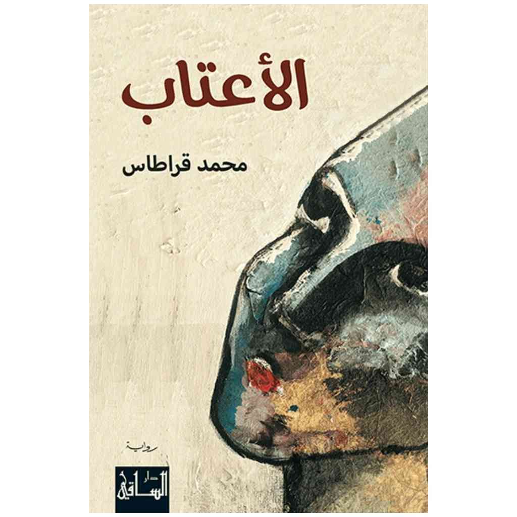 الأعتاب