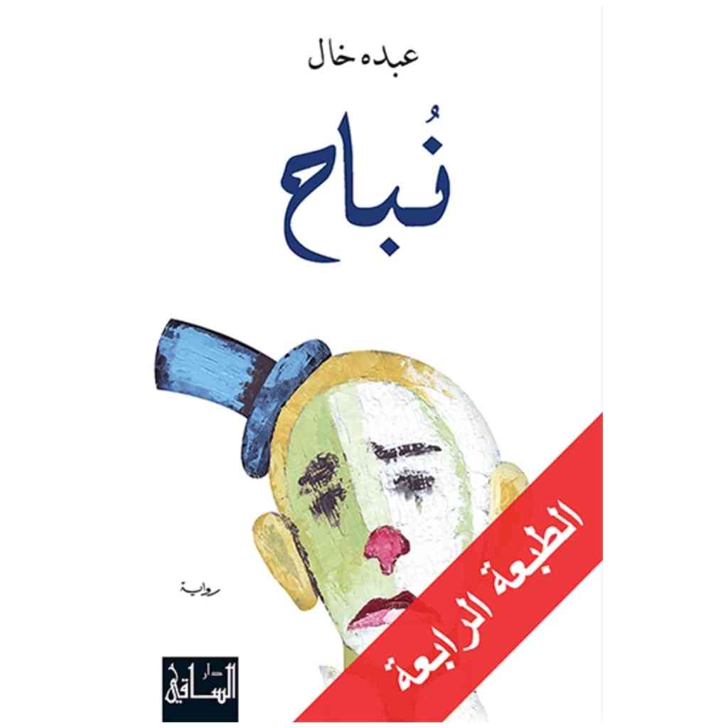 نباح