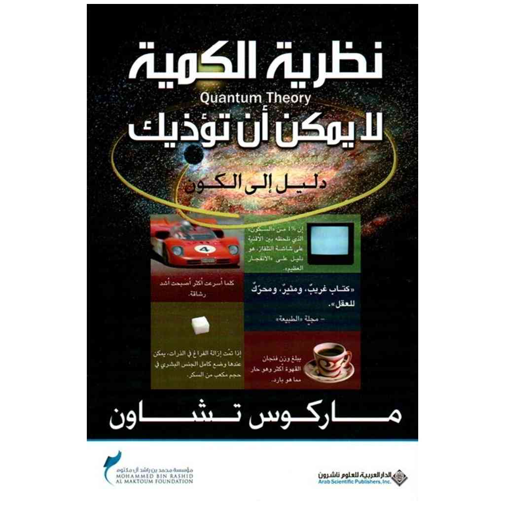 نظرية الكمية