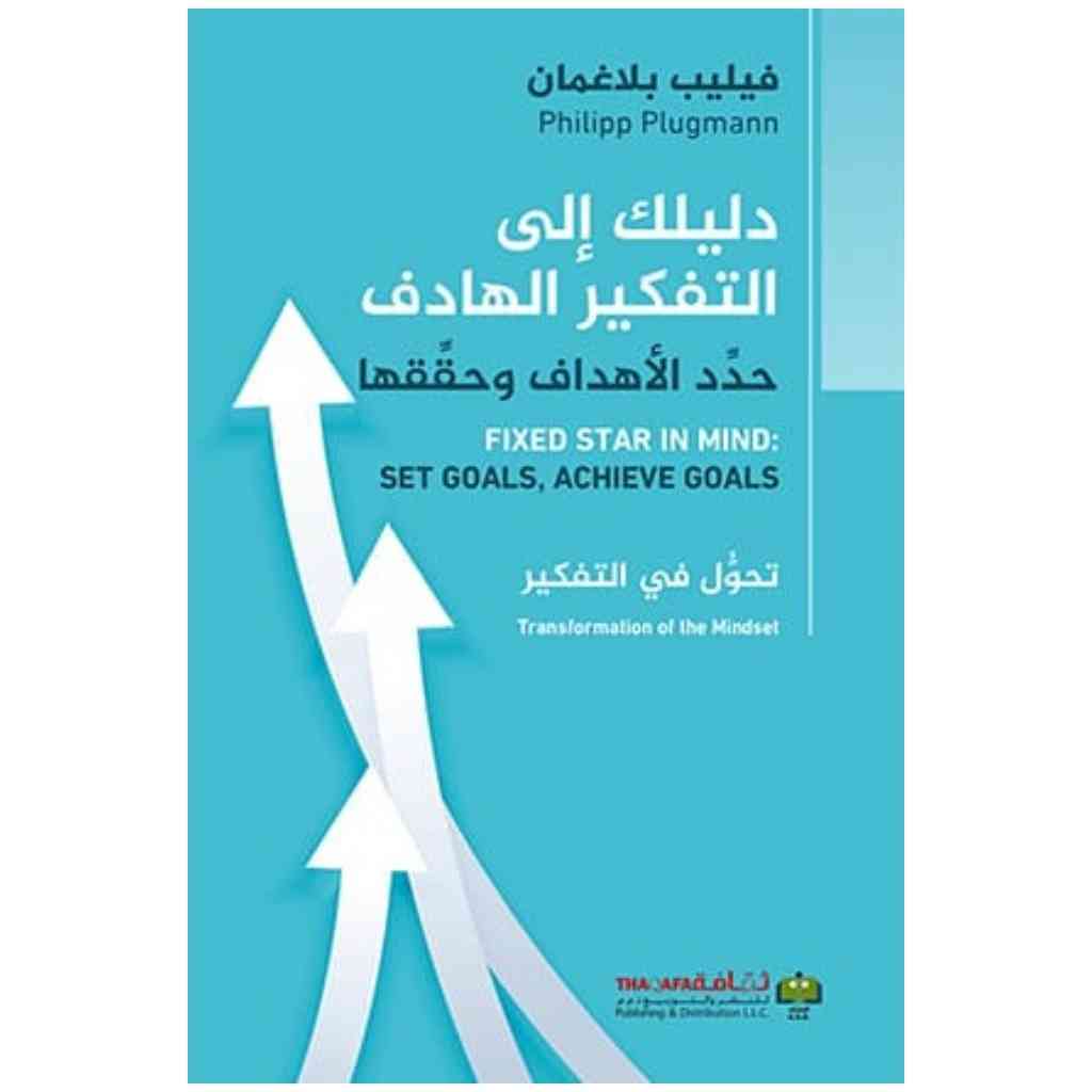 دليلك إلى التفكير الهادف