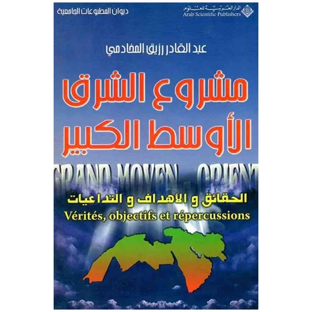مشروع الشرق الاوسط الكبير