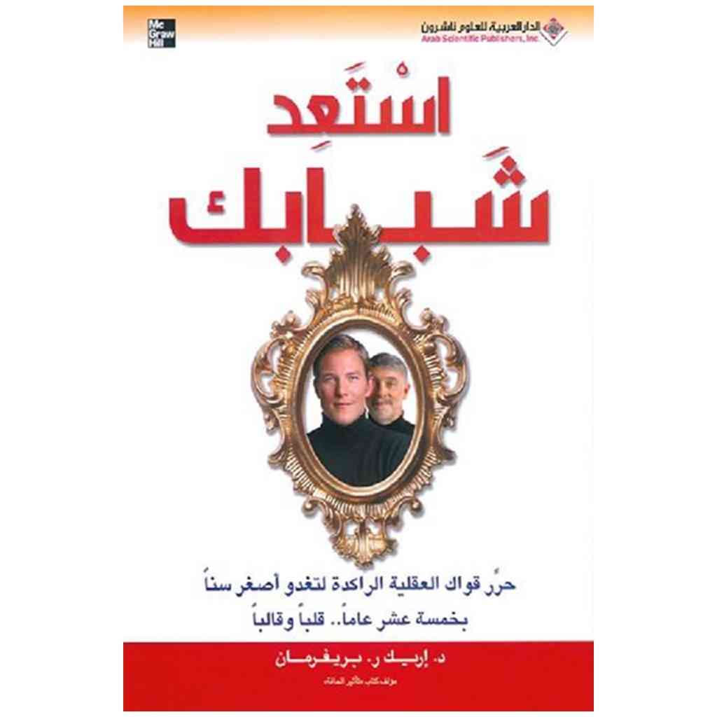 استعد شبابك