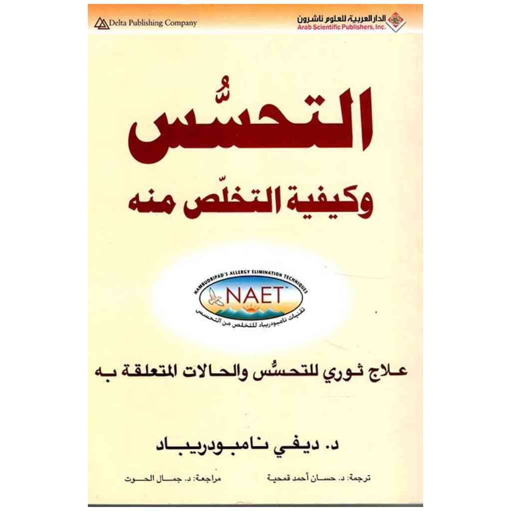 التحسس وكيفية التخلص منه