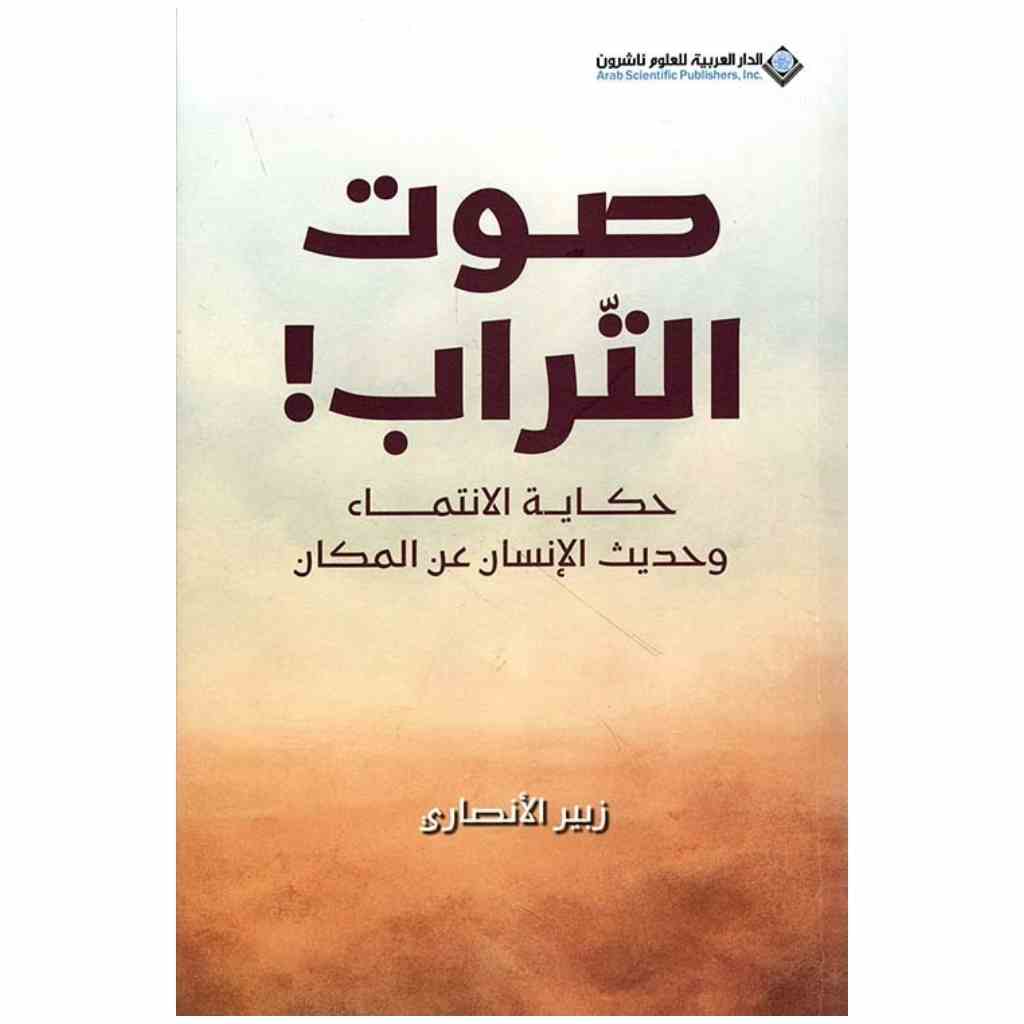 صوت التراب!