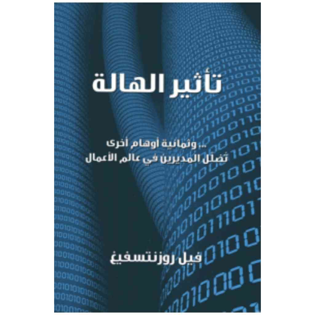 تأثير الهالة