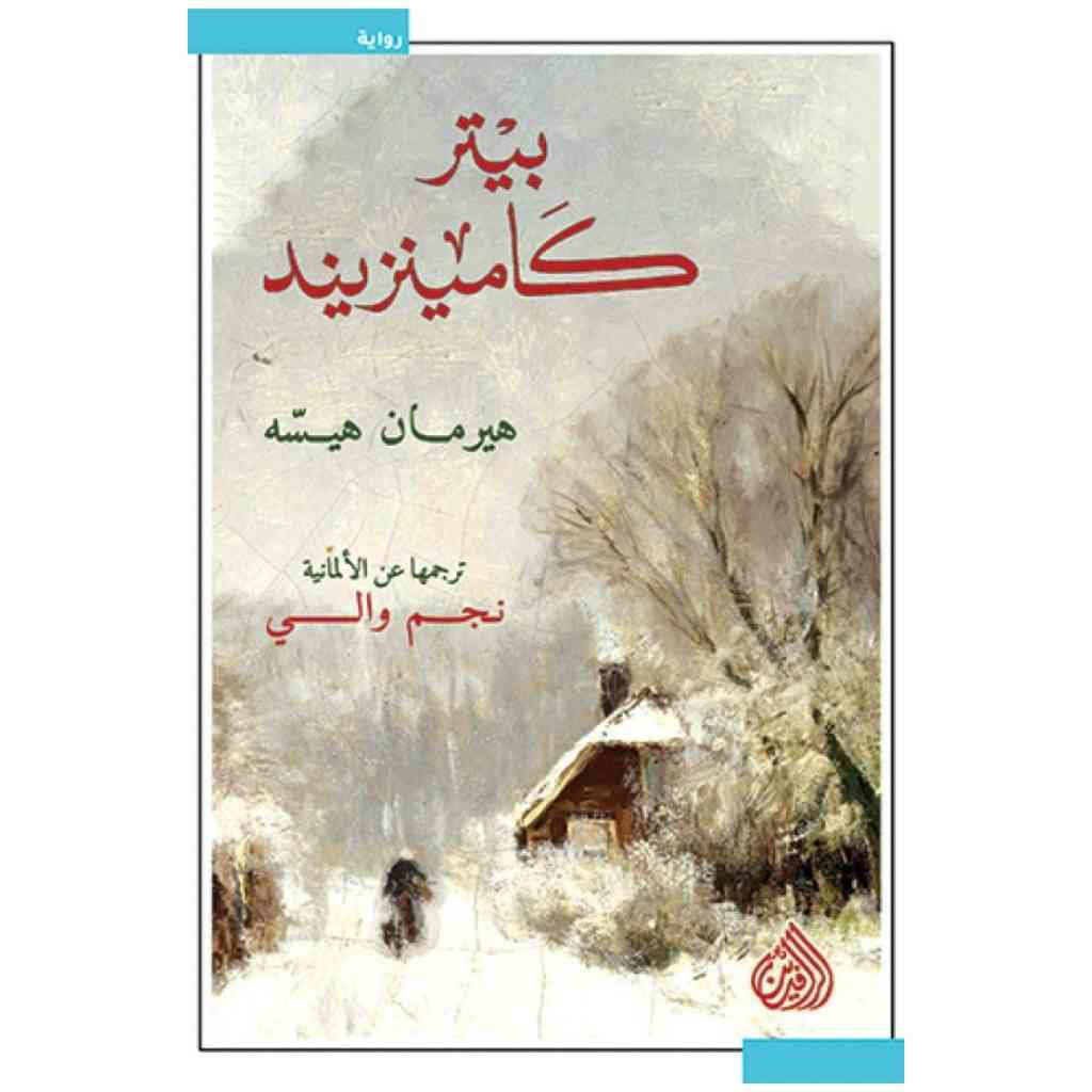 بيتر كامينزيند