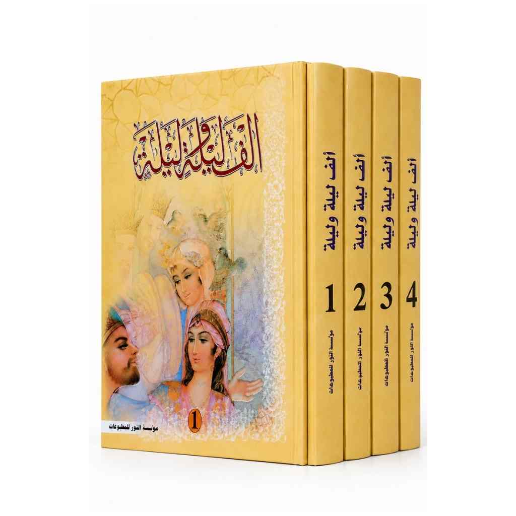 ألف ليلة وليلة