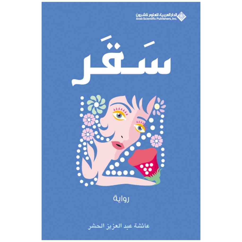 سقر