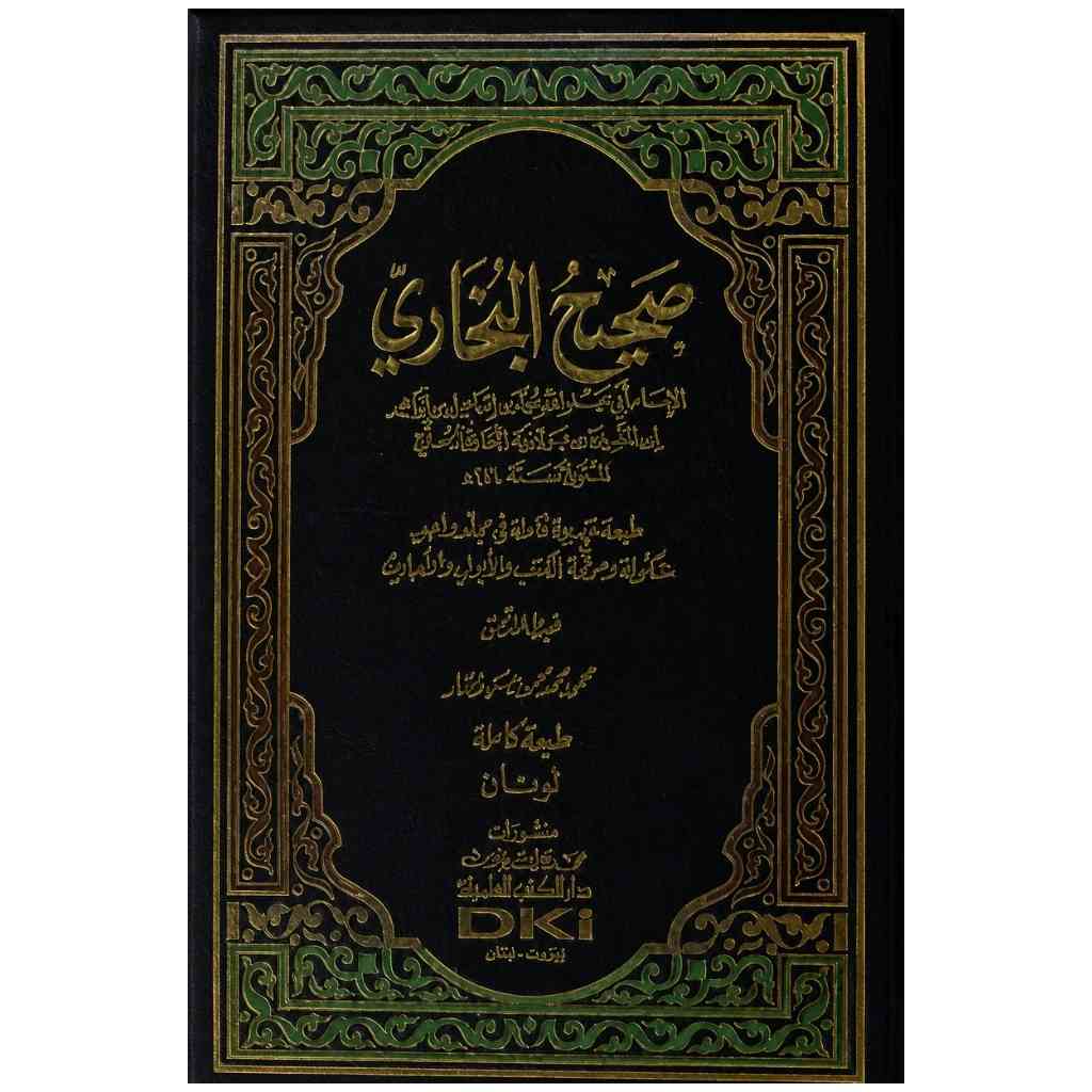 صحيح البخاري
