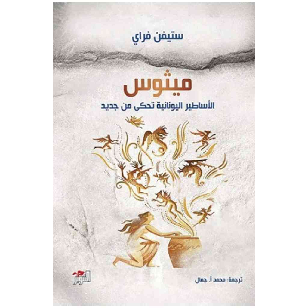 ميتوس