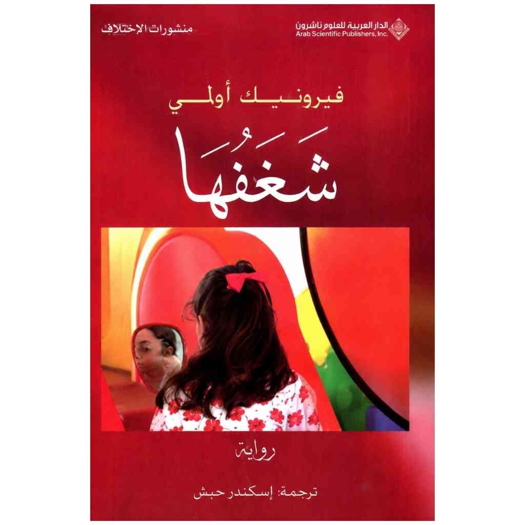 شغفها