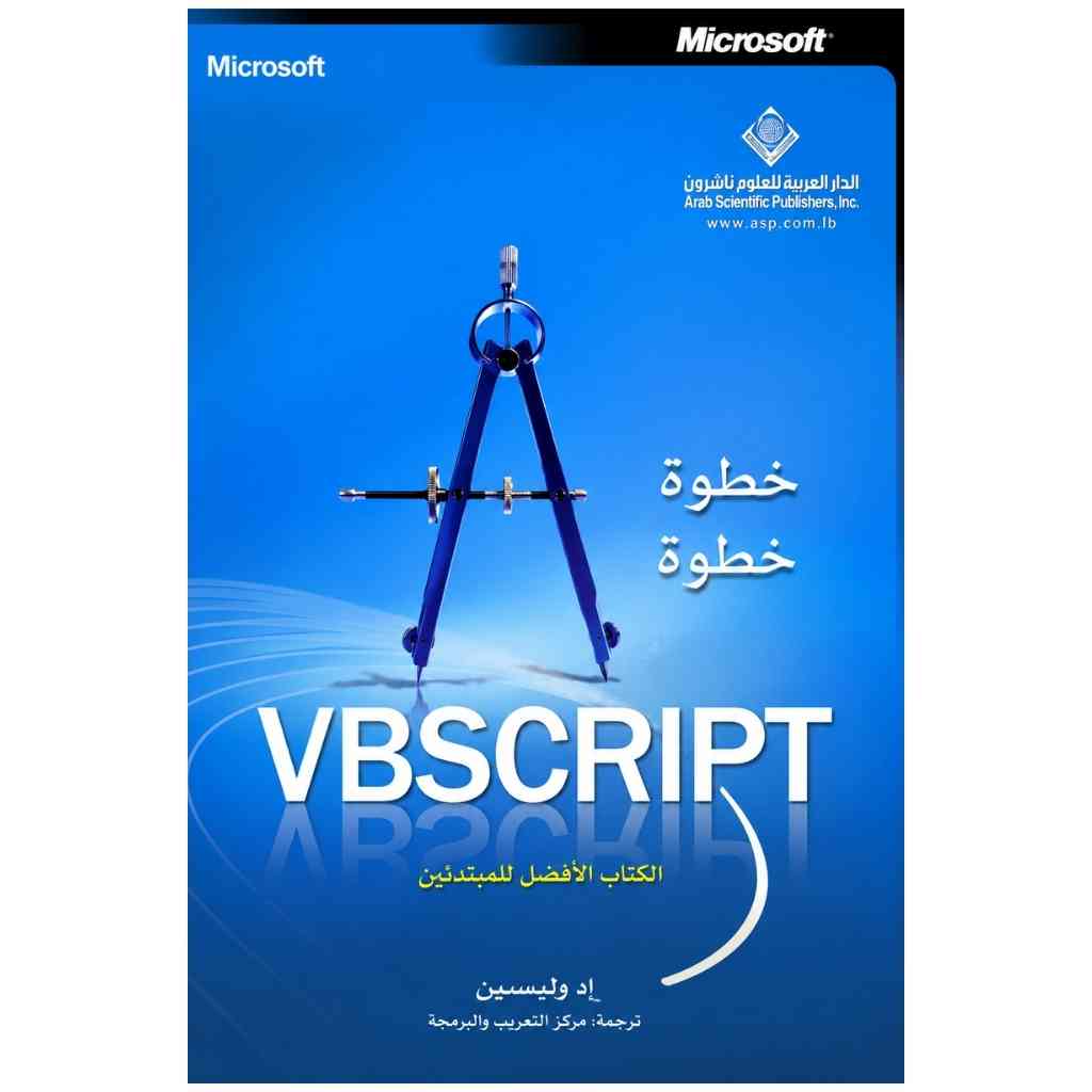 خطوة خطوة VB Script