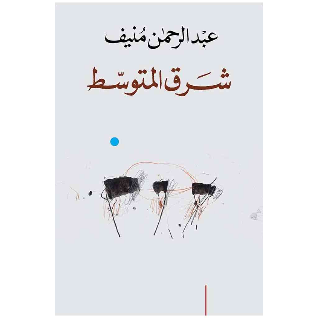 شرق المتوسط