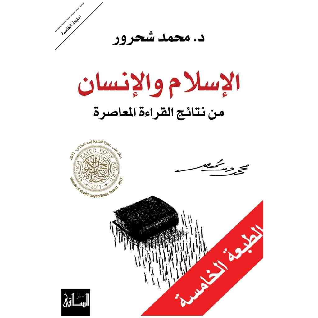 الإسلام والإنسان