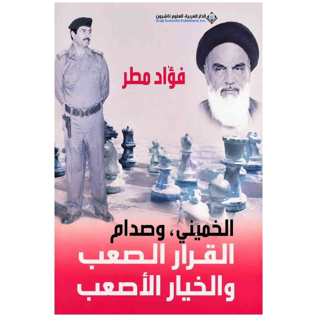 القرار الصعب والخيار الاصعب