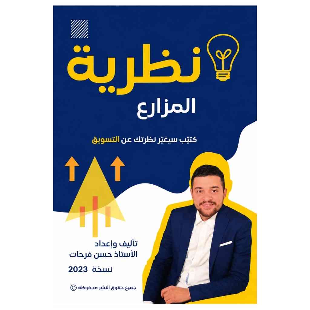 نظرية المزارع