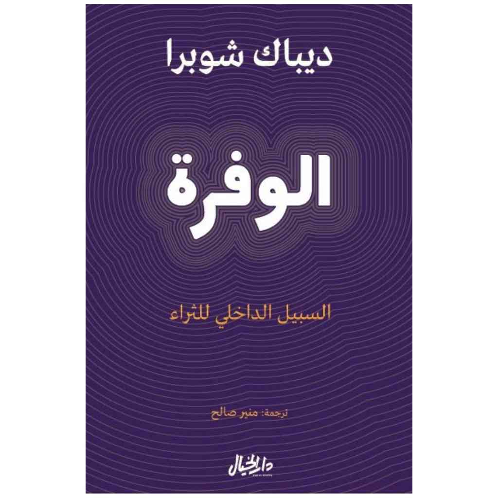 الوفرة