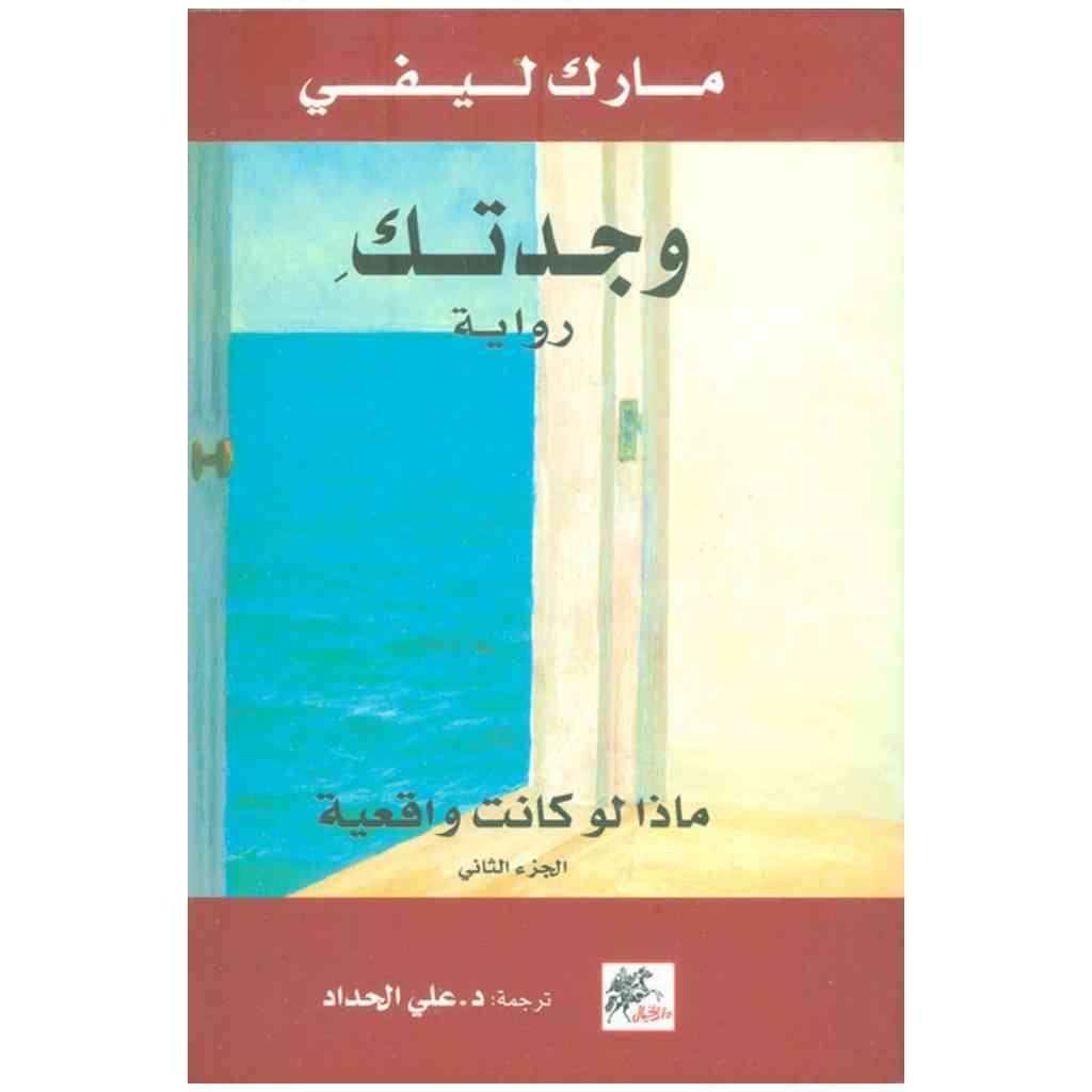 وجدتك