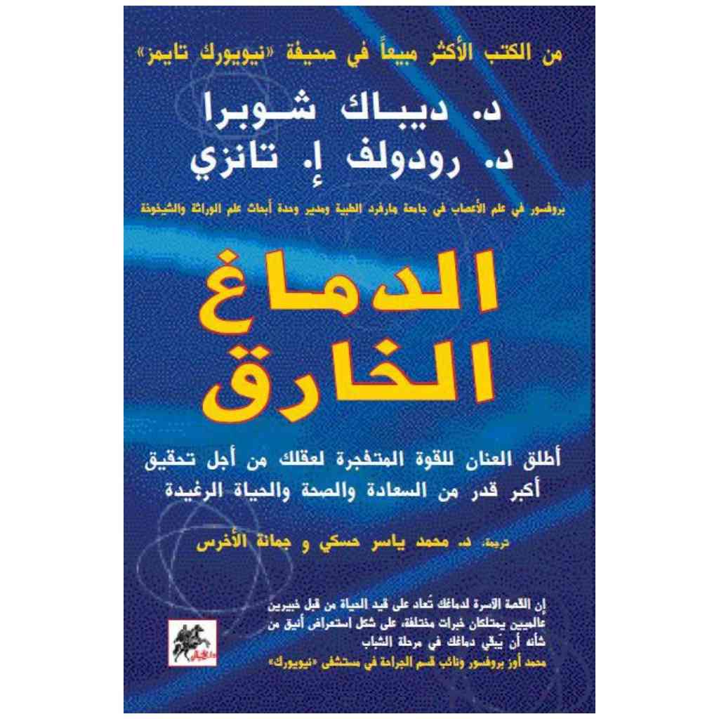 الدماغ الخارق