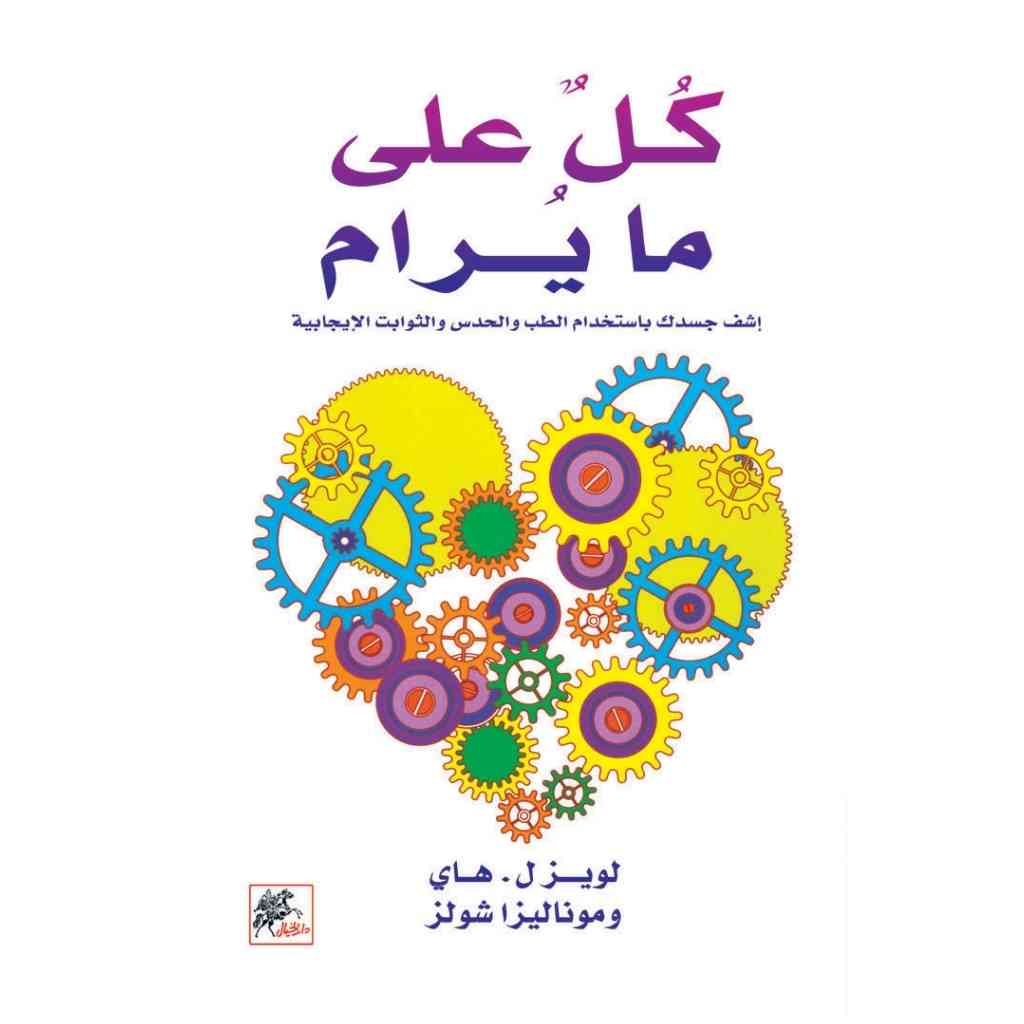 كل على ما يرام