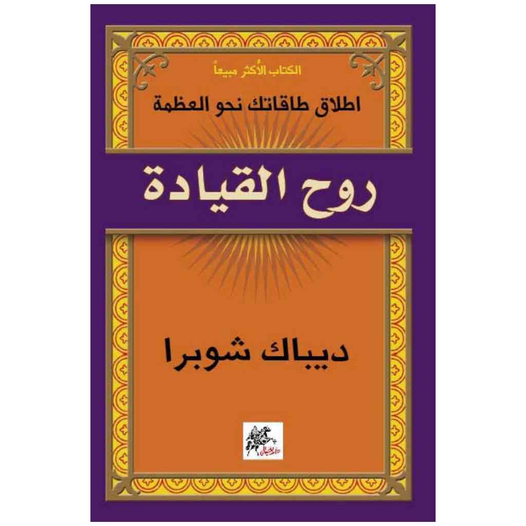 روح القيادة