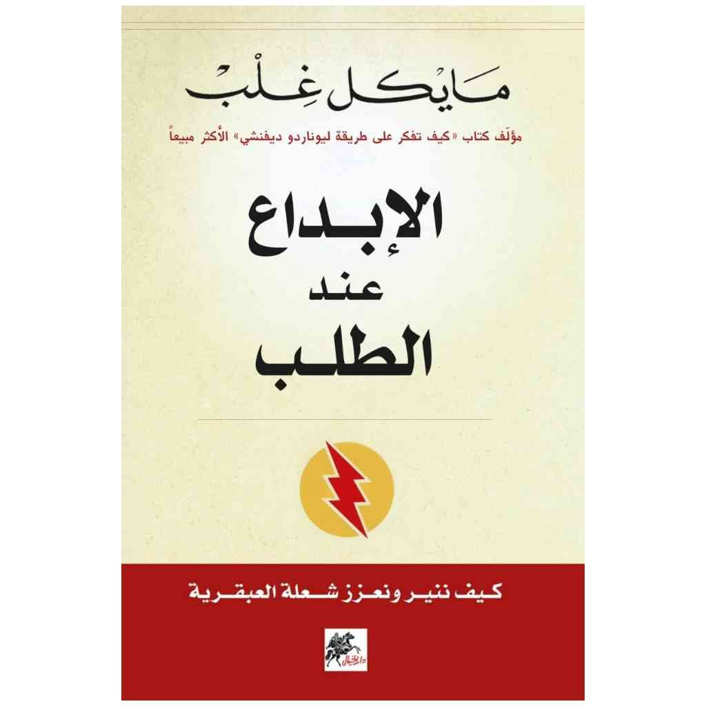 الابداع عند الطلب