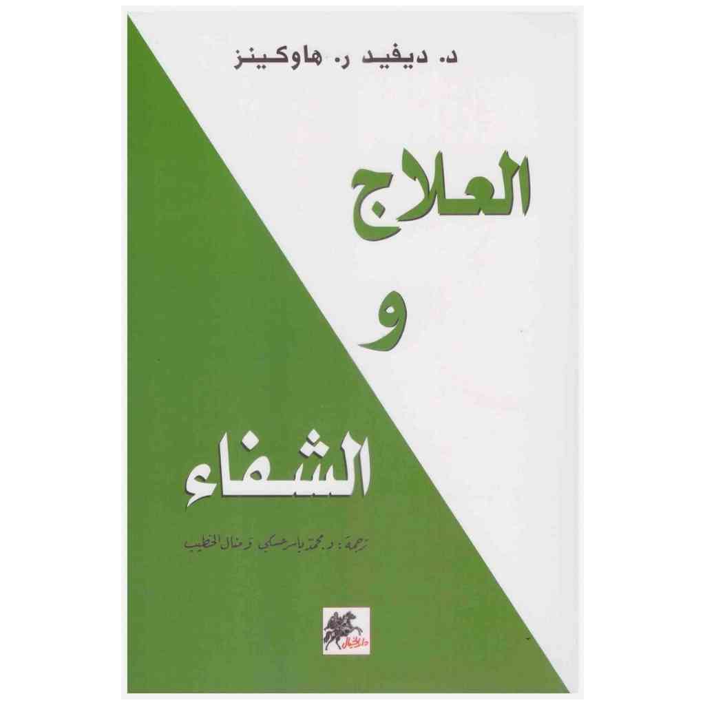 العلاج والشفاء